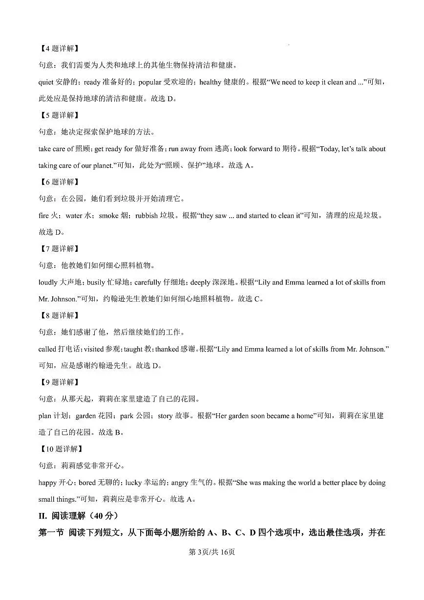 七上--期末--2024-2025学年深圳市龙岗区七年级上学期期末考试英语题（解析版）第3页