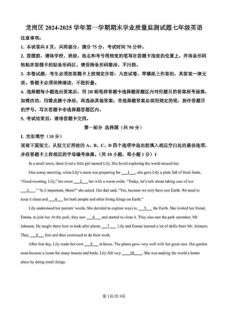 七上--期末--2024-2025学年深圳市龙岗区七年级上学期期末考试英语题（原卷版）第1页