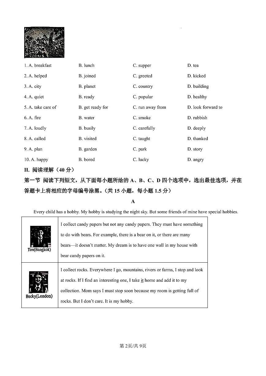 七上--期末--2024-2025学年深圳市龙岗区七年级上学期期末考试英语题（原卷版）第2页