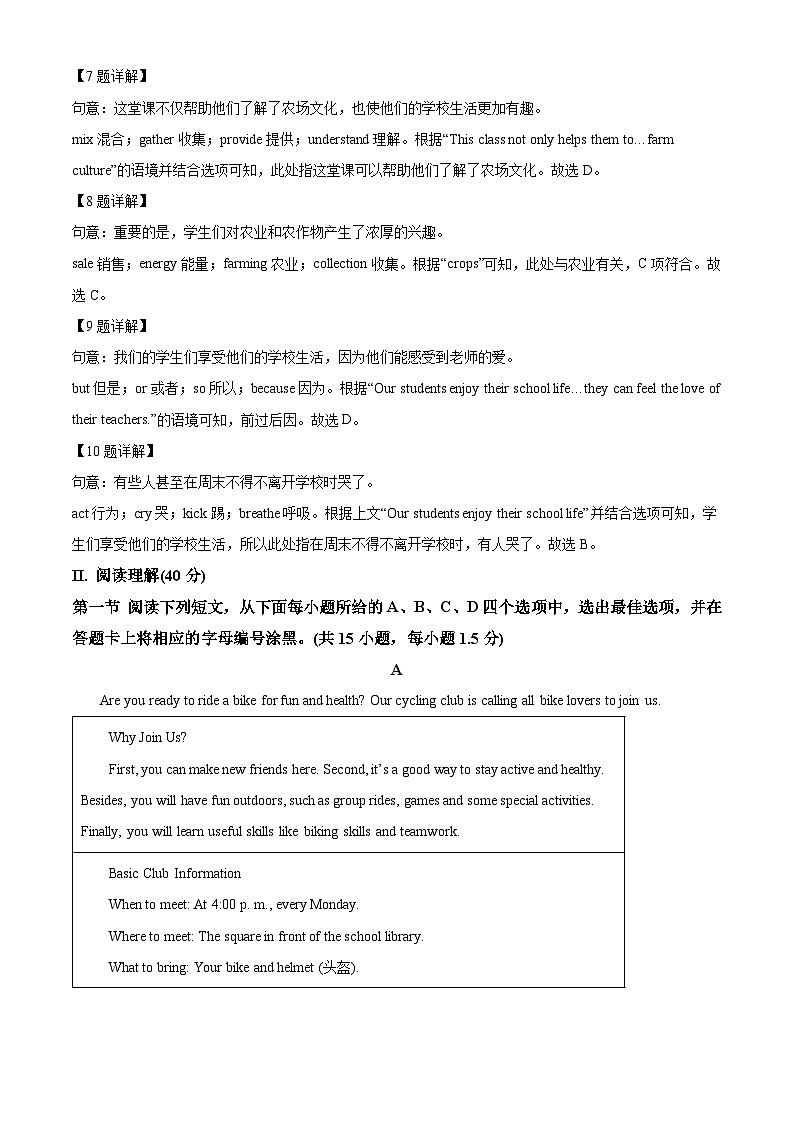 七上--期末--2024-2025学年深圳市龙华区年七年级上学期期末考试英语试题（解析版）第3页