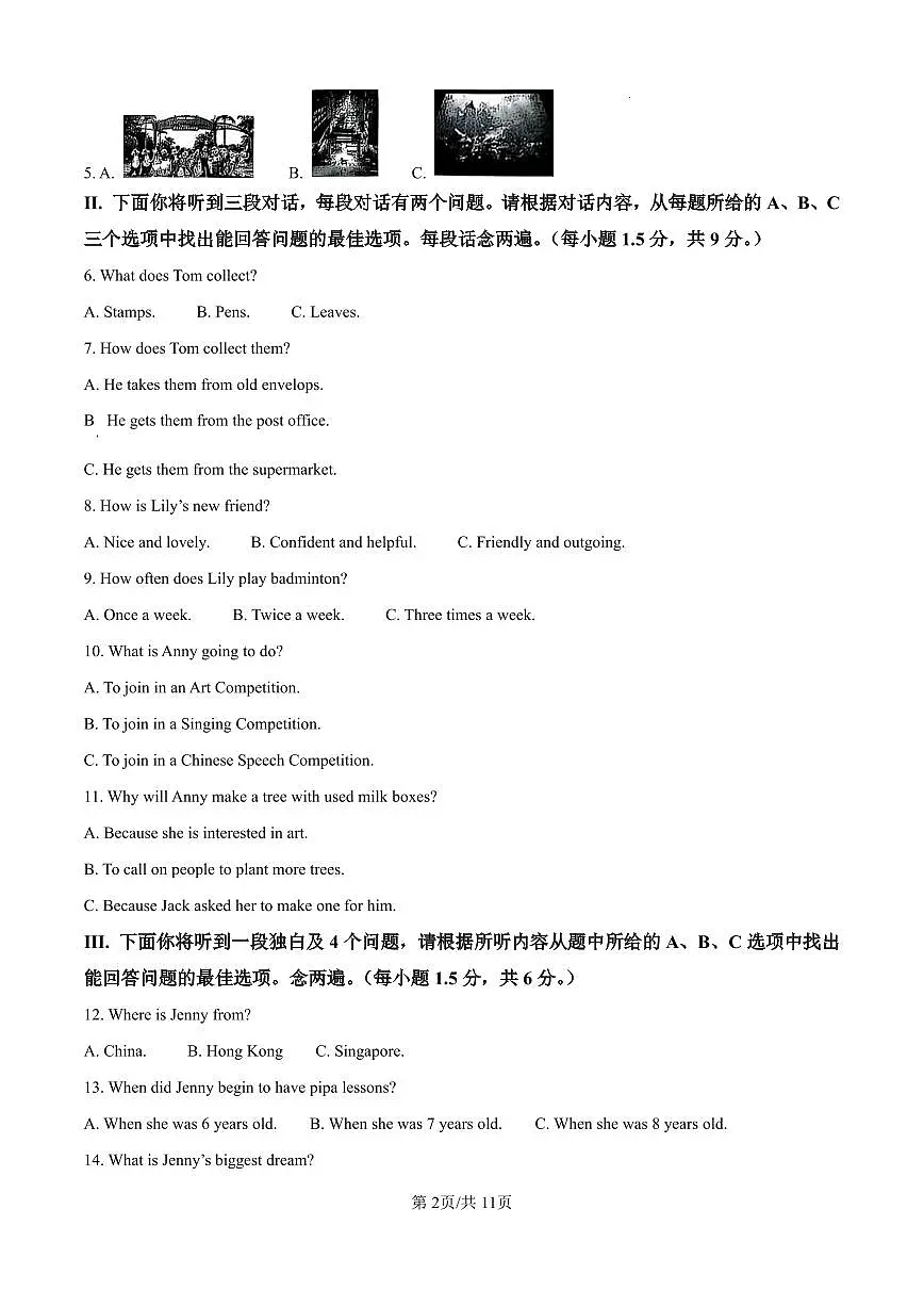七上--期末--2024-2025学年深圳市罗湖区七年级上学期期末学业质量检测英语试题（原卷版）第2页