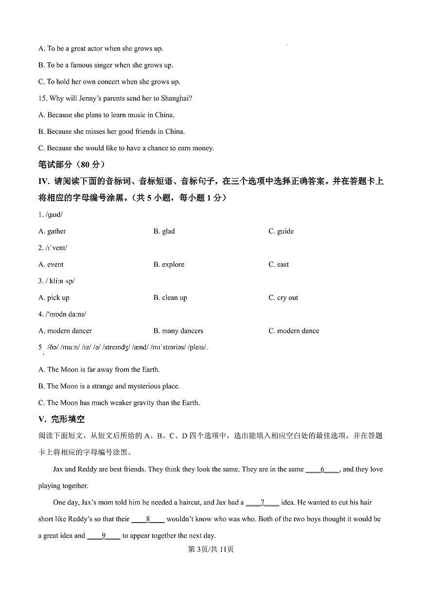 七上--期末--2024-2025学年深圳市罗湖区七年级上学期期末学业质量检测英语试题（原卷版）第3页