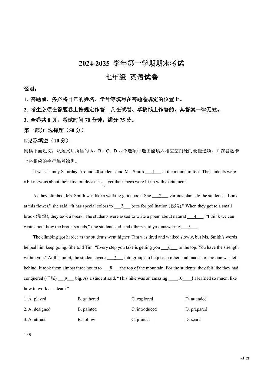 七上--期末--2024-2025学年深圳中学七年级上学期期末考试英语试卷（原卷版）第1页