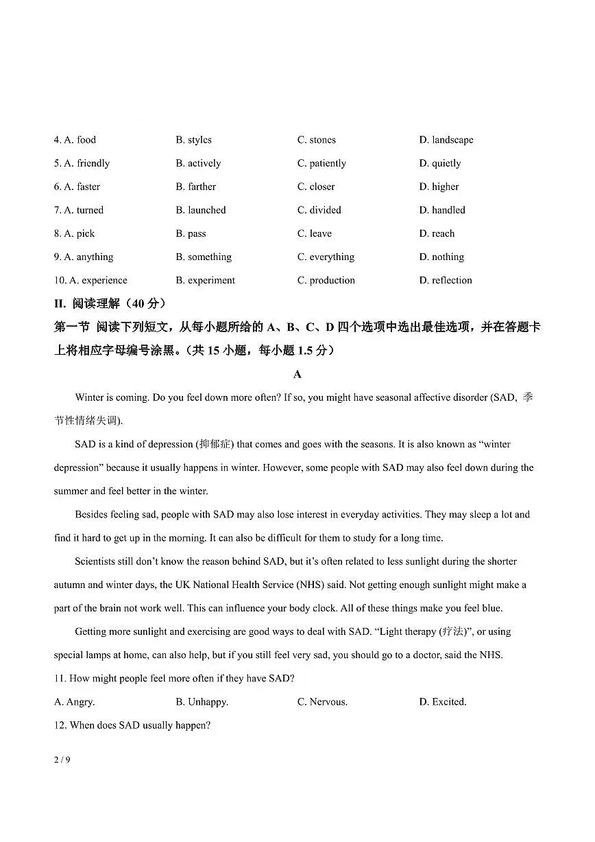 七上--期末--2024-2025学年深圳中学七年级上学期期末考试英语试卷（原卷版）第2页