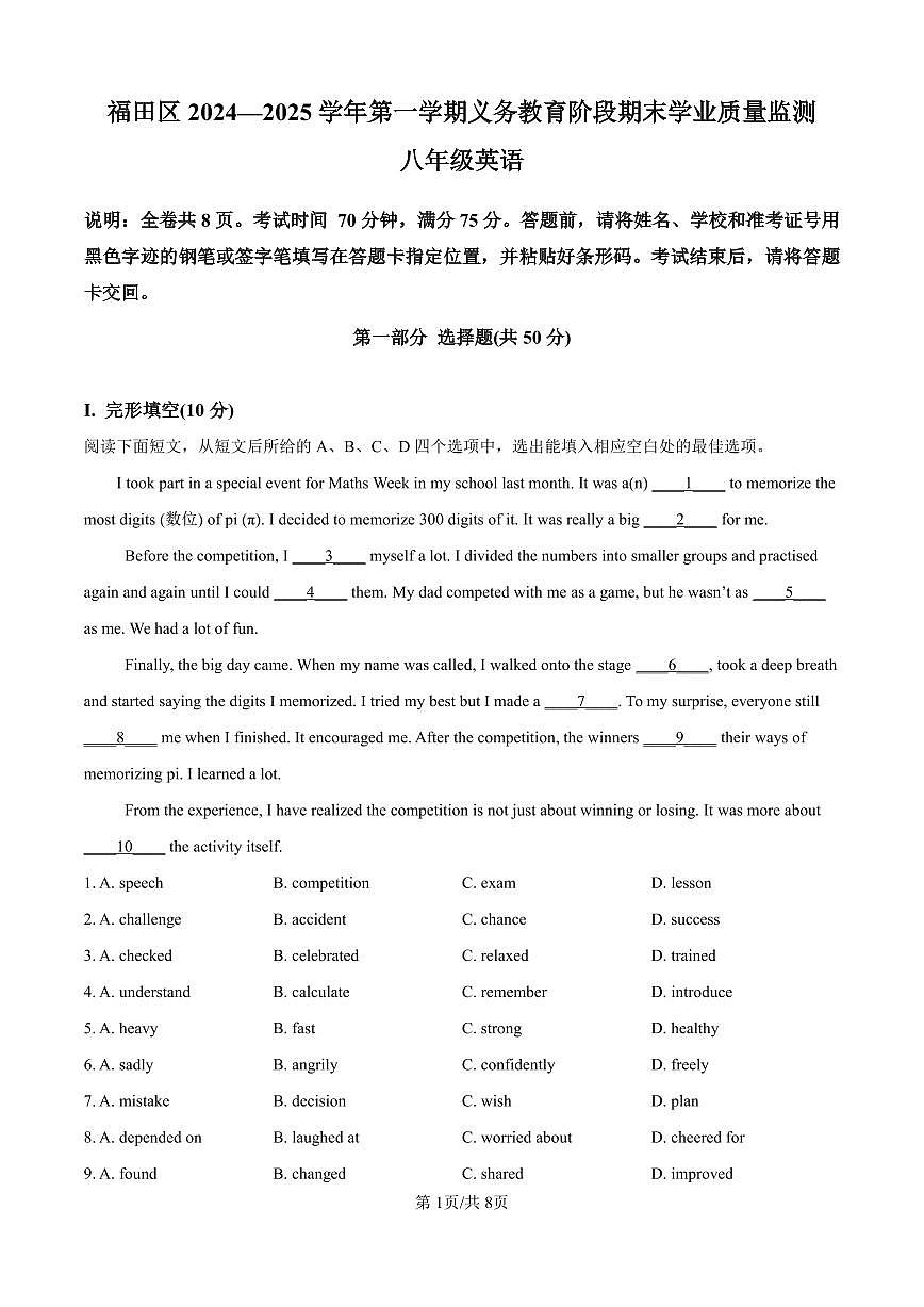 八上--期末--2024-2025学年深圳市福田区八年级上学期期末学业质量监测英语试题（原卷版）第1页