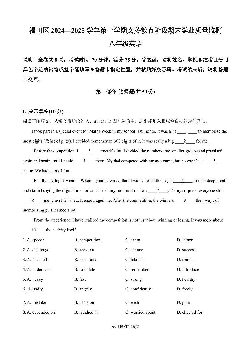 八上--期末--2024-2025学年深圳市福田区八年级上学期期末学业质量监测英语试题（解析版）第1页