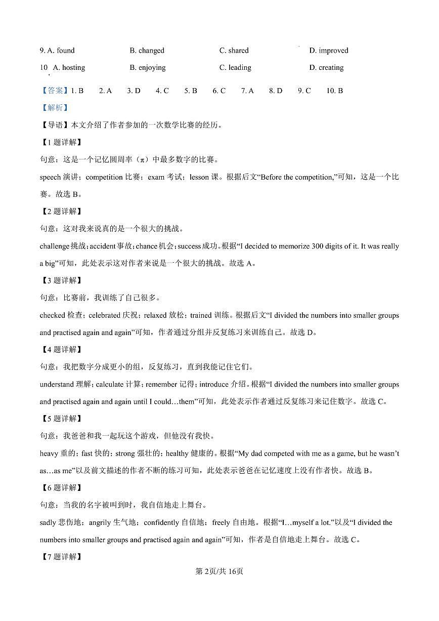 八上--期末--2024-2025学年深圳市福田区八年级上学期期末学业质量监测英语试题（解析版）第2页