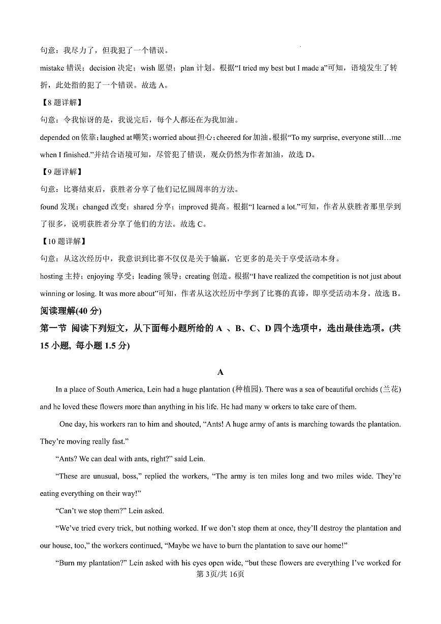 八上--期末--2024-2025学年深圳市福田区八年级上学期期末学业质量监测英语试题（解析版）第3页