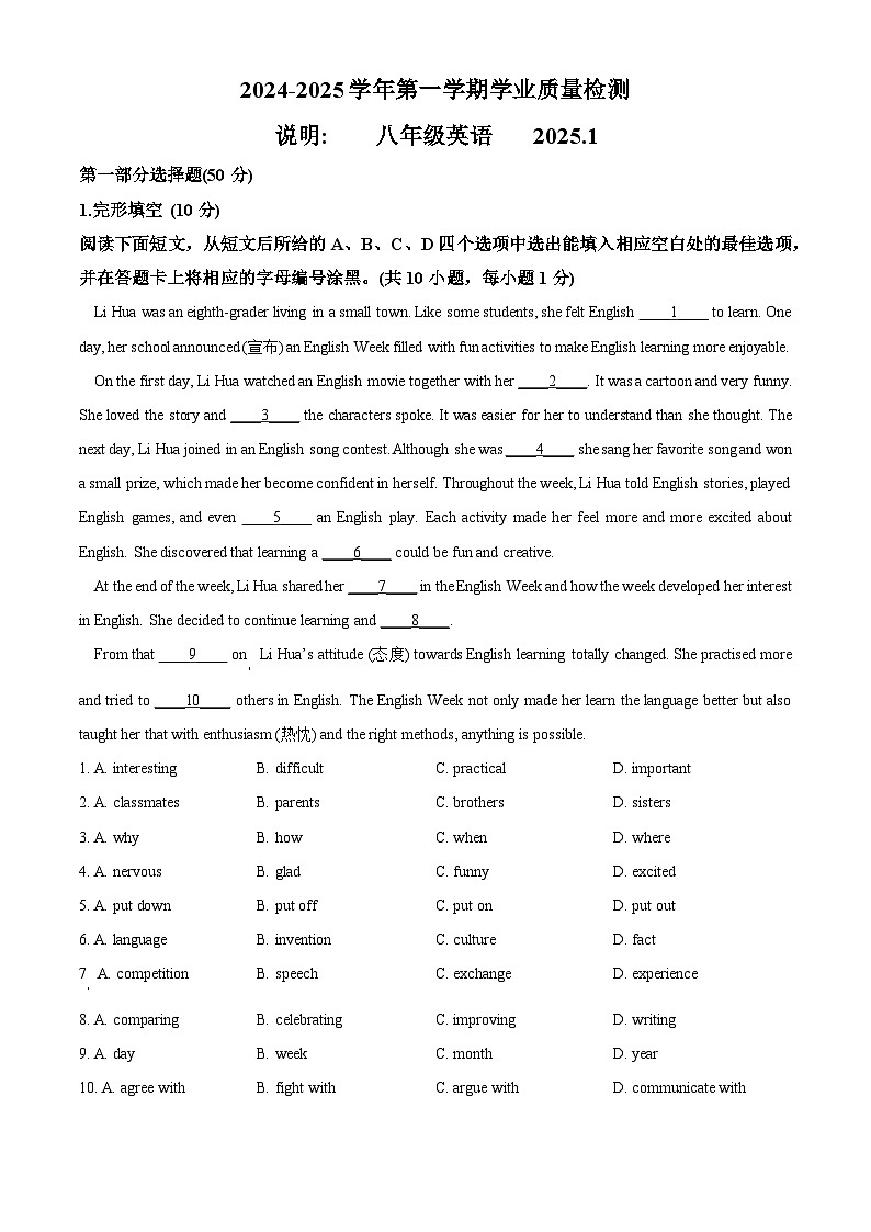 八上--期末--2024-2025学年深圳市罗湖区八年级上学期期末考试英语试题（原卷版）第1页