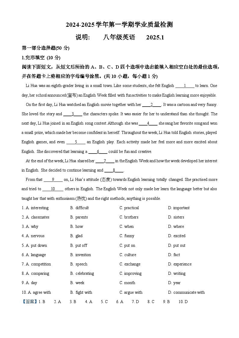 八上--期末--2024-2025学年深圳市罗湖区八年级上学期期末考试英语试题（解析版）第1页
