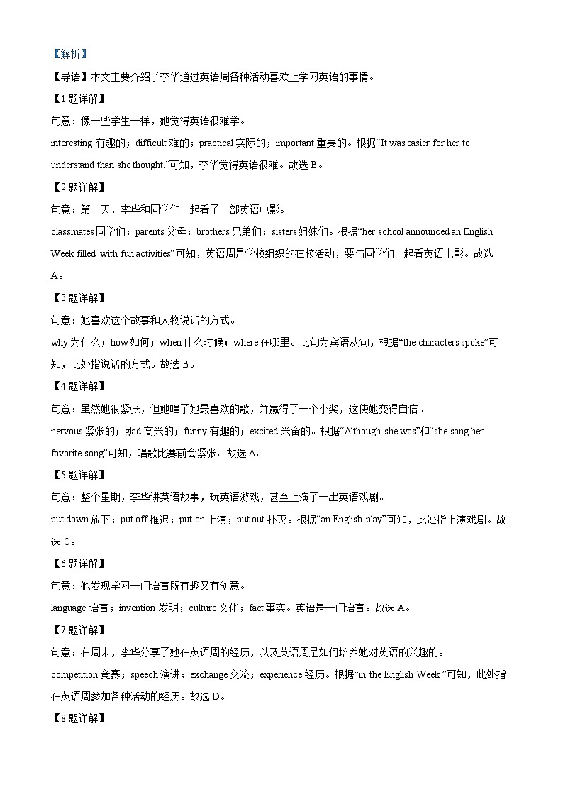 八上--期末--2024-2025学年深圳市罗湖区八年级上学期期末考试英语试题（解析版）第2页