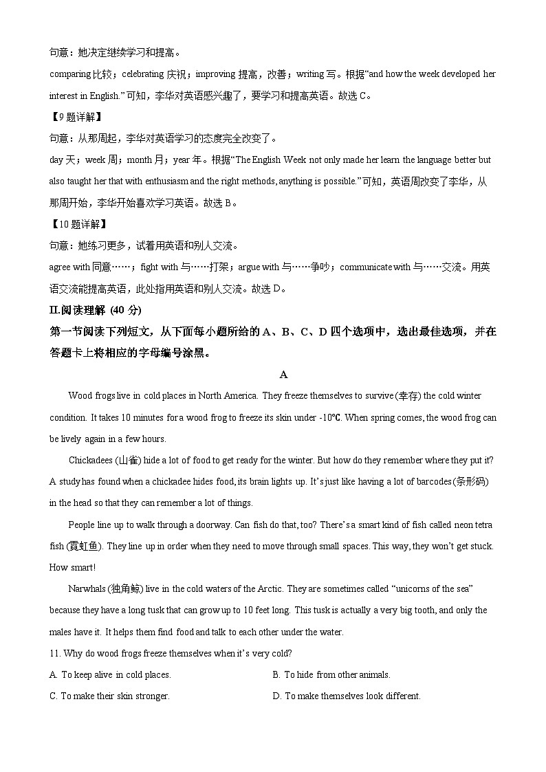 八上--期末--2024-2025学年深圳市罗湖区八年级上学期期末考试英语试题（解析版）第3页