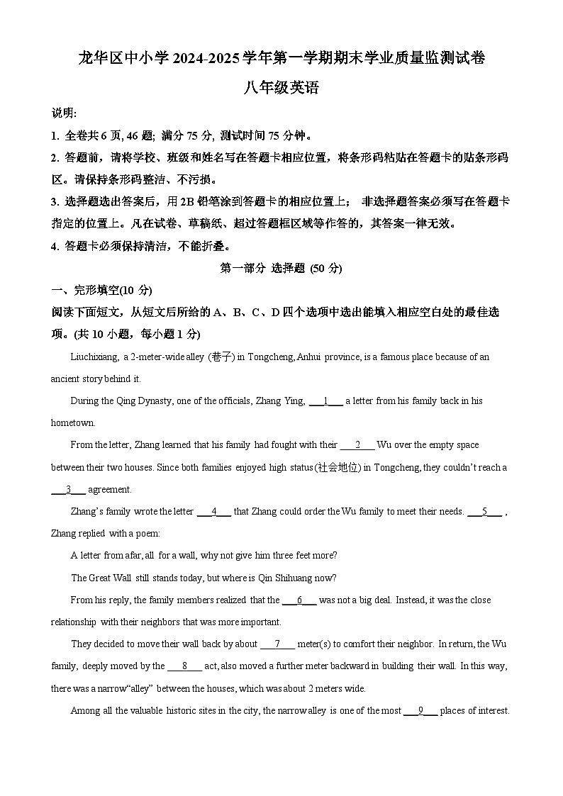 八上--期末--2024-2025学年深圳市龙华区中小学八年级上学期期末学业质量监测英语试题（解析版）第1页