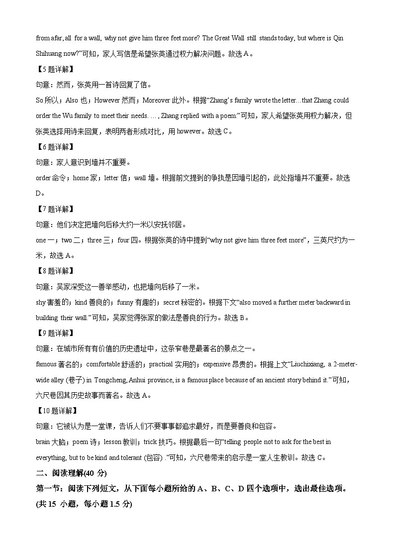 八上--期末--2024-2025学年深圳市龙华区中小学八年级上学期期末学业质量监测英语试题（解析版）第3页