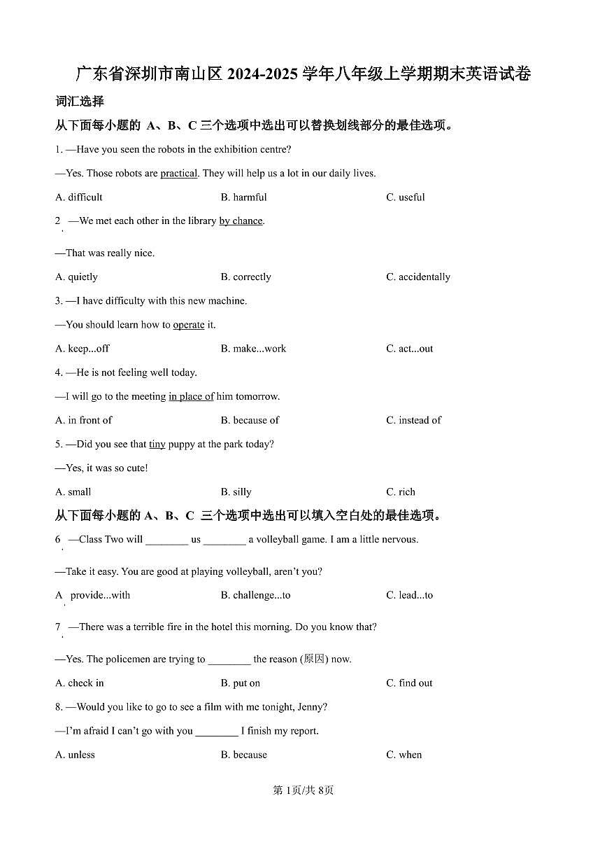 八上--期末--2024-2025学年深圳市南山区八年级上学期期末考试英语试题（原卷版）第1页
