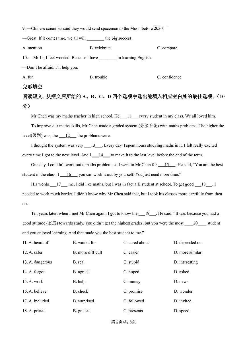 八上--期末--2024-2025学年深圳市南山区八年级上学期期末考试英语试题（原卷版）第2页