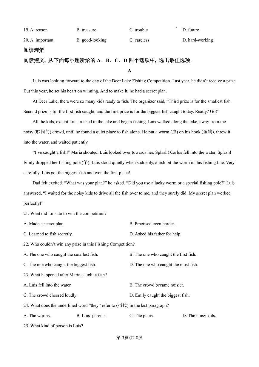 八上--期末--2024-2025学年深圳市南山区八年级上学期期末考试英语试题（原卷版）第3页
