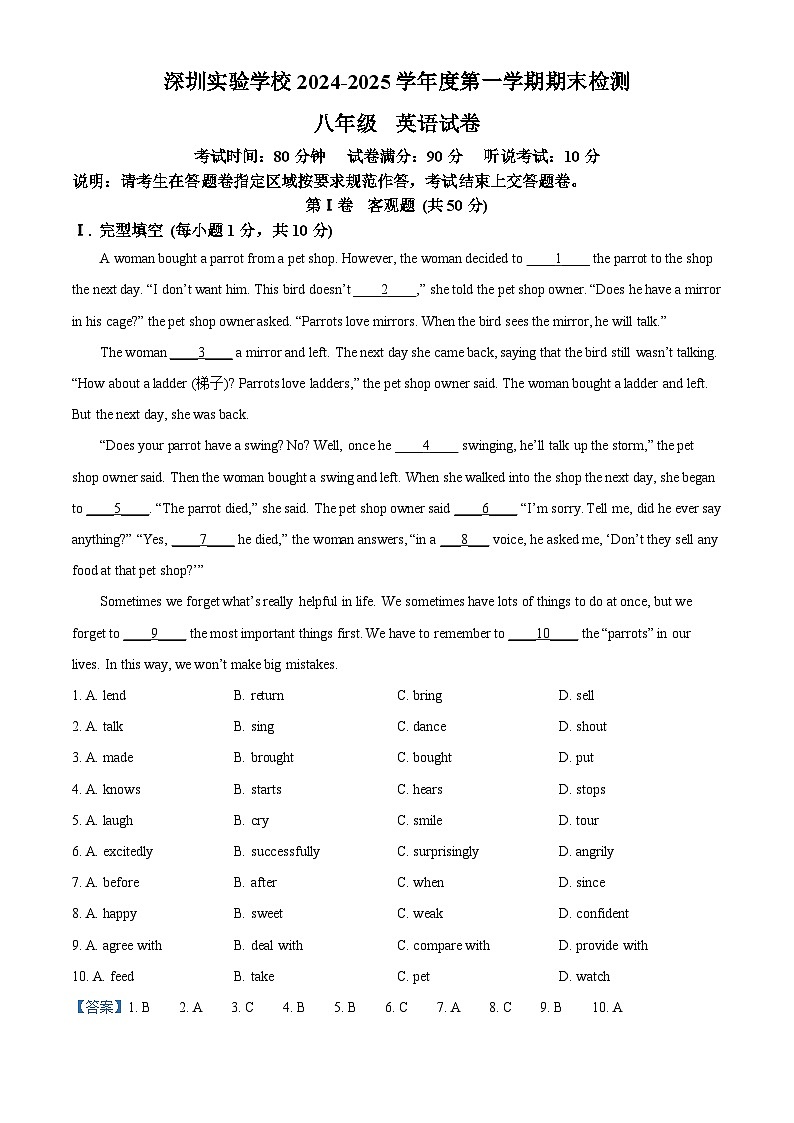 八上--期末--2024-2025学年深圳实验学校八年级上学期期末测试英语试卷（解析版）第1页