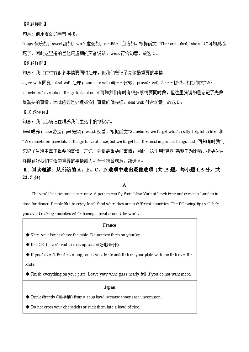 八上--期末--2024-2025学年深圳实验学校八年级上学期期末测试英语试卷（解析版）第3页