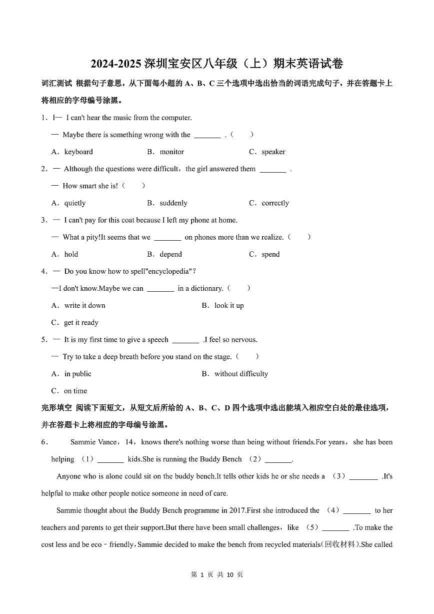 八上--期末--2024-2025学年深圳市宝安区八年级（上）期末英语试卷（含答案）第1页