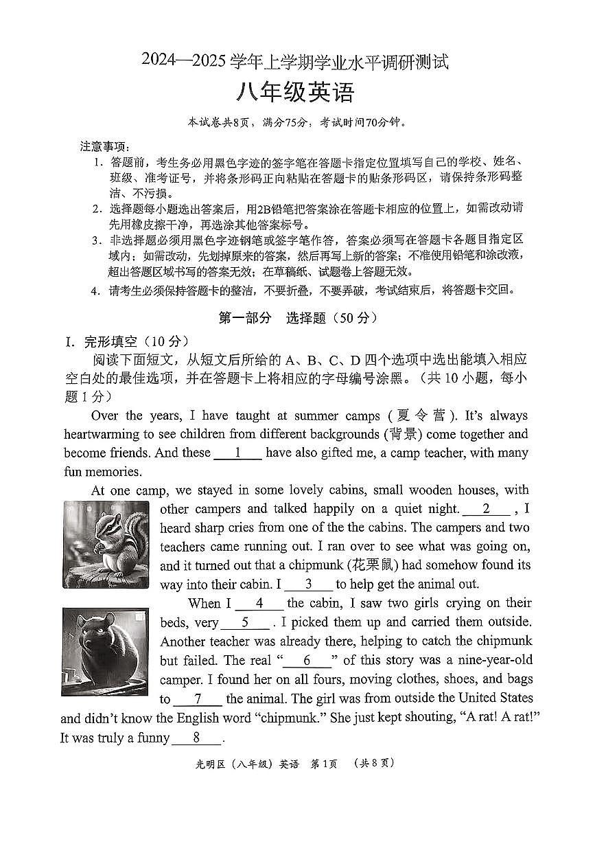 八上--期末--2024-2025学年深圳市光明区八年级（上）期末英语试卷（含答案）第1页
