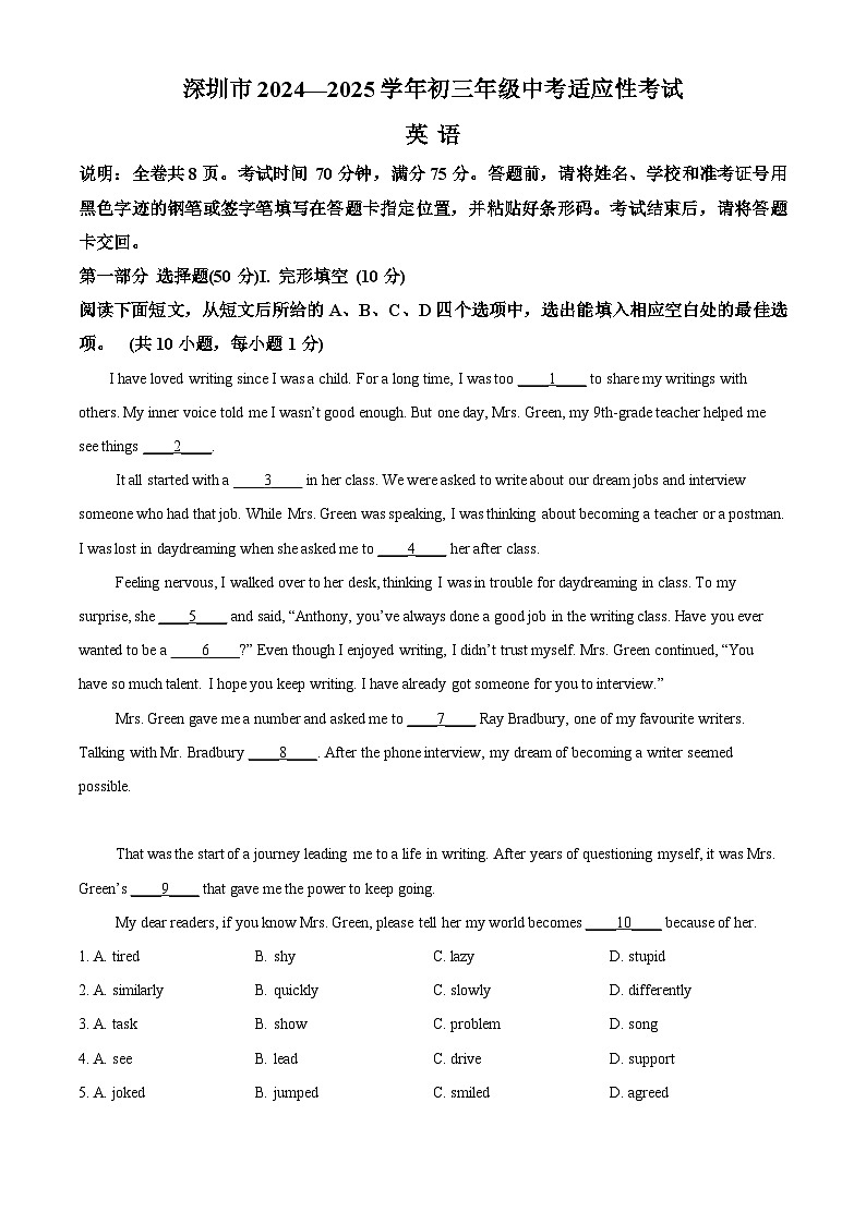 九上--期末--2024-2025学年深圳市九年级上学期期末适应性考试英语试题（解析版）第1页