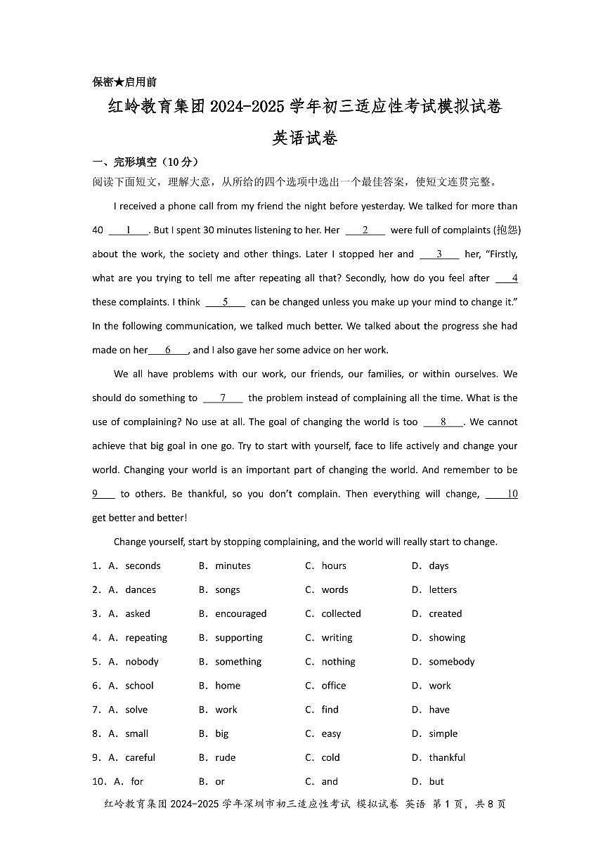 九上--期末--2024-2025学年红岭教育集团初三适应性考试模拟英语试卷（含答案）第1页