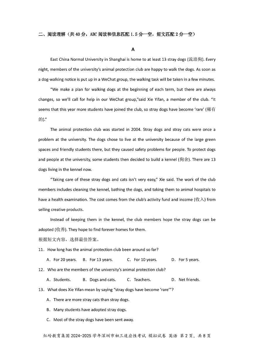 九上--期末--2024-2025学年红岭教育集团初三适应性考试模拟英语试卷（含答案）第2页
