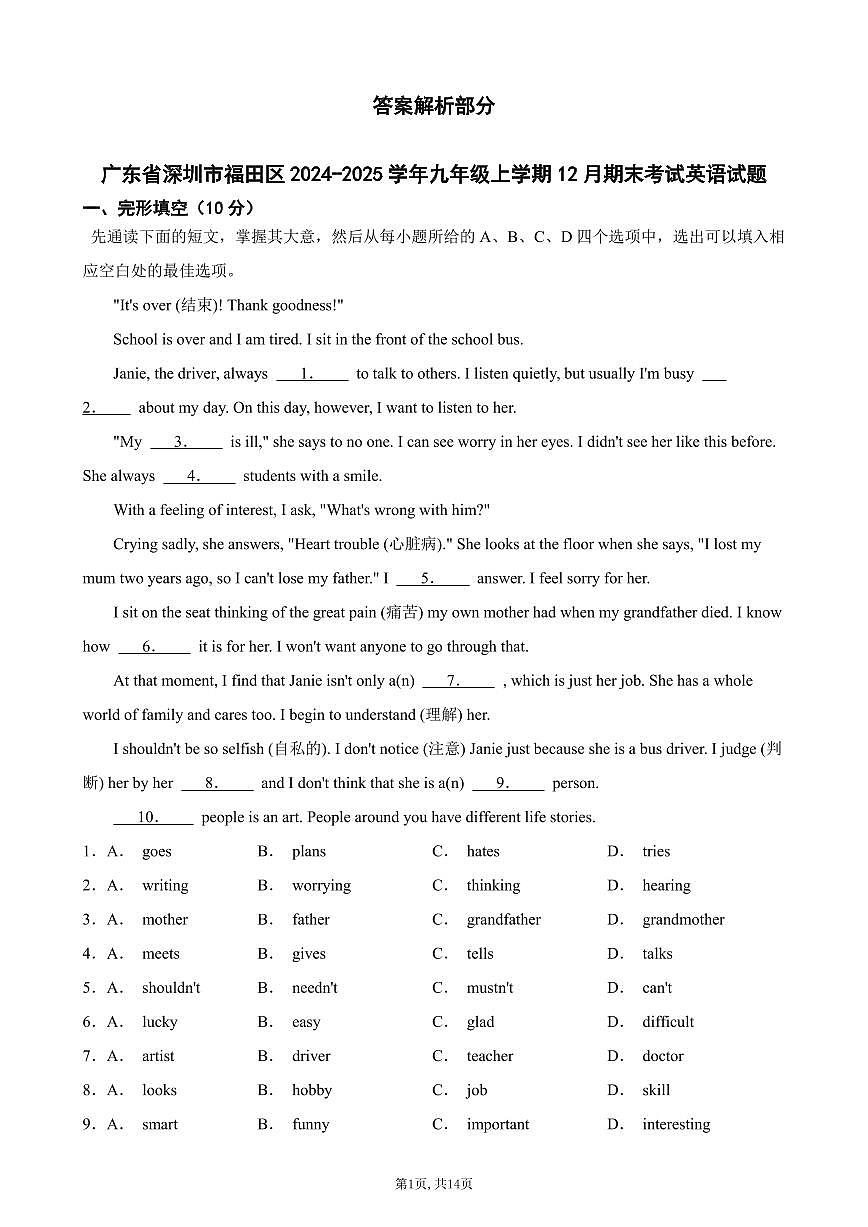 九上--期末--2024-2025学年深圳市福田区九年级上学期12月期末考试英语试题（解析版）第1页