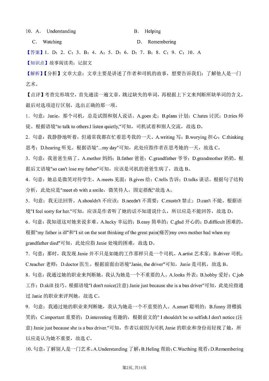 九上--期末--2024-2025学年深圳市福田区九年级上学期12月期末考试英语试题（解析版）第2页