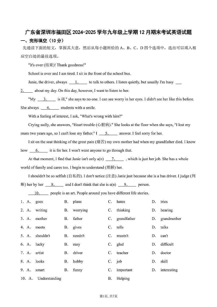 九上--期末--2024-2025学年深圳市福田区九年级上学期12月期末考试英语试题（原卷版）第1页