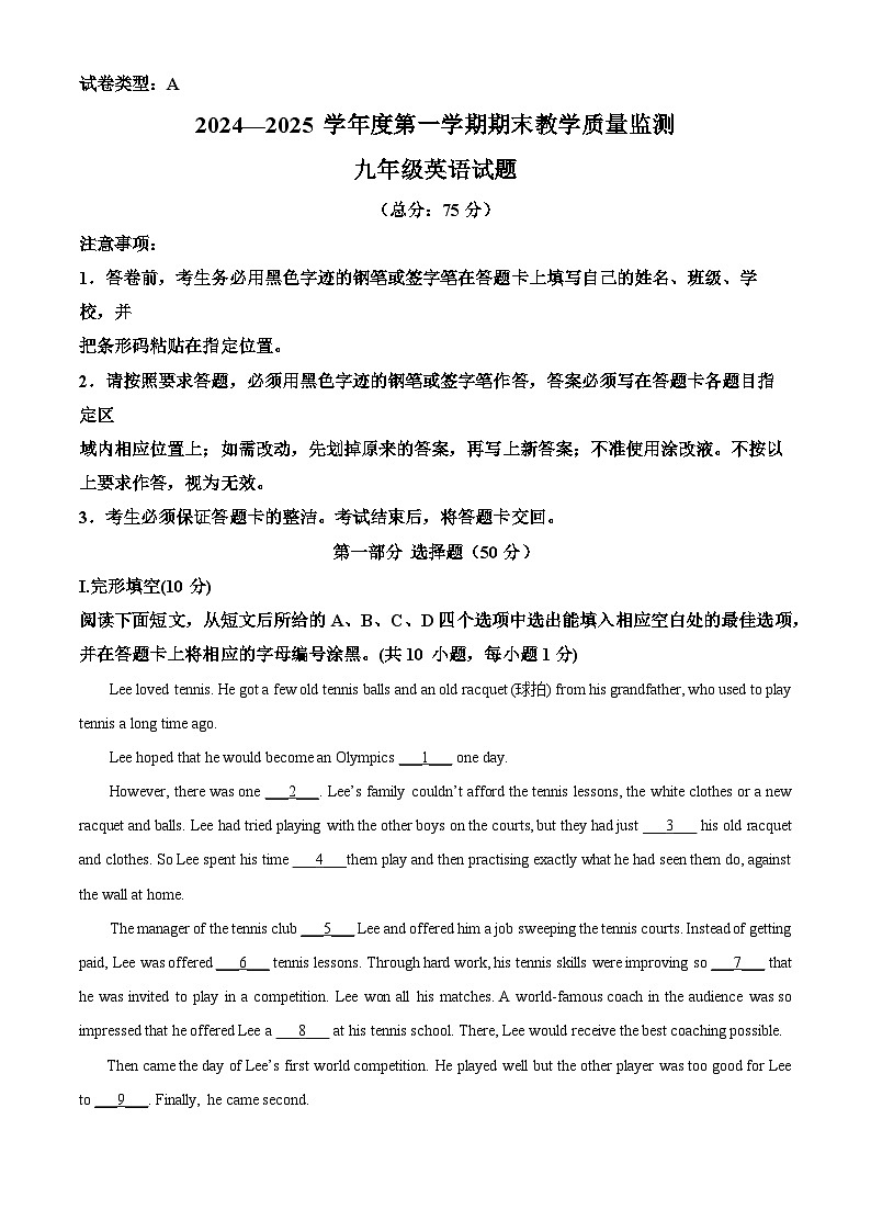 九上--期末--2024-2025学年深圳市南山区九年级上学期期末教学质量监测英语试题（原卷版）第1页