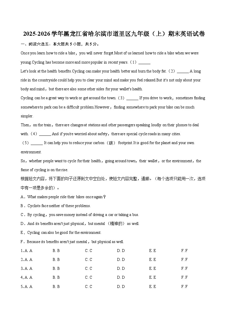 2025-2026学年黑龙江省哈尔滨市道里区九年级（上）期末英语试卷-自定义类型第1页