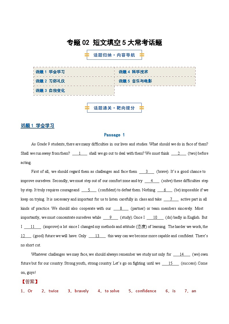 考前押题02 短文填空5大常考话题（期末复习专项训练）（解析版）第1页