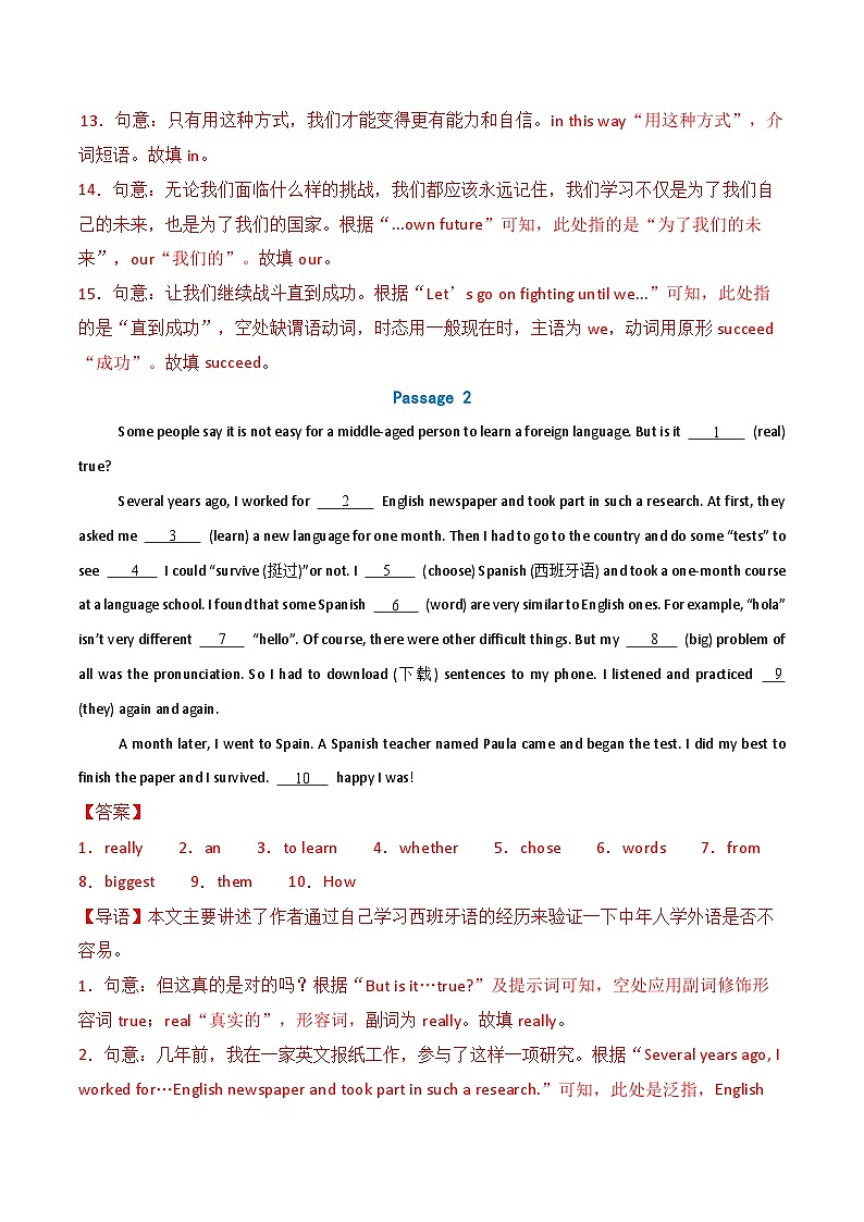 考前押题02 短文填空5大常考话题（期末复习专项训练）（解析版）第3页