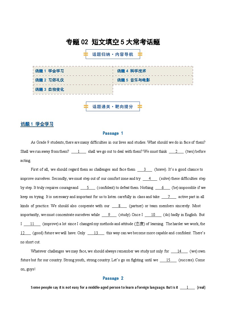 考前押题02 短文填空5大常考话题（期末复习专项训练）（原卷版）第1页