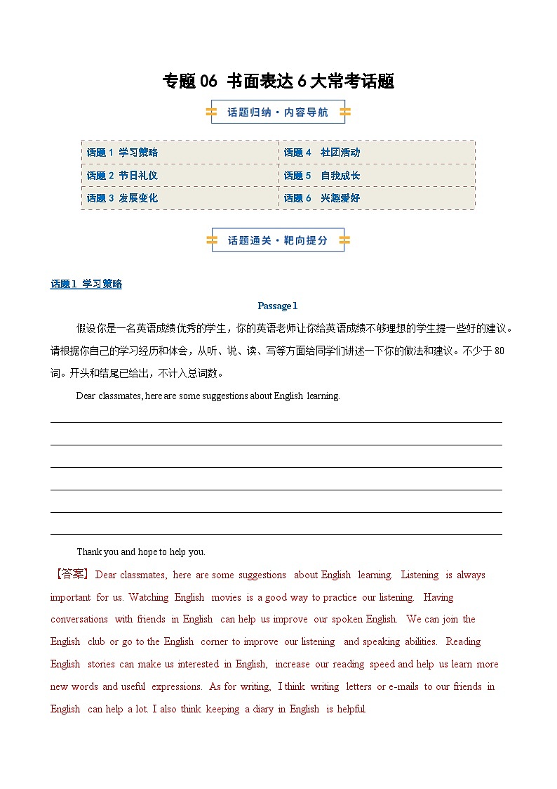 考前押题06 书面表达6大常考话题（期末复习专项训练）（解析版）第1页