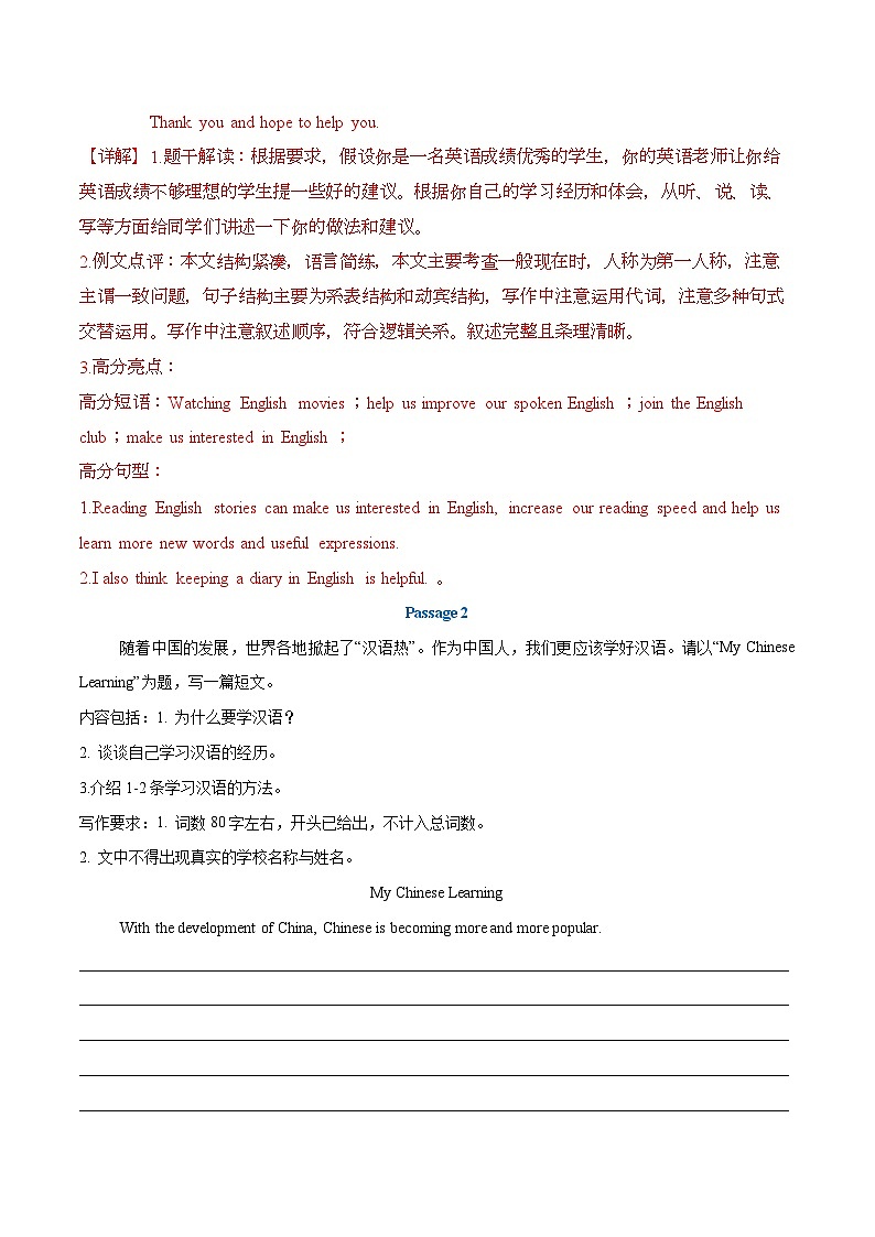 考前押题06 书面表达6大常考话题（期末复习专项训练）（解析版）第2页