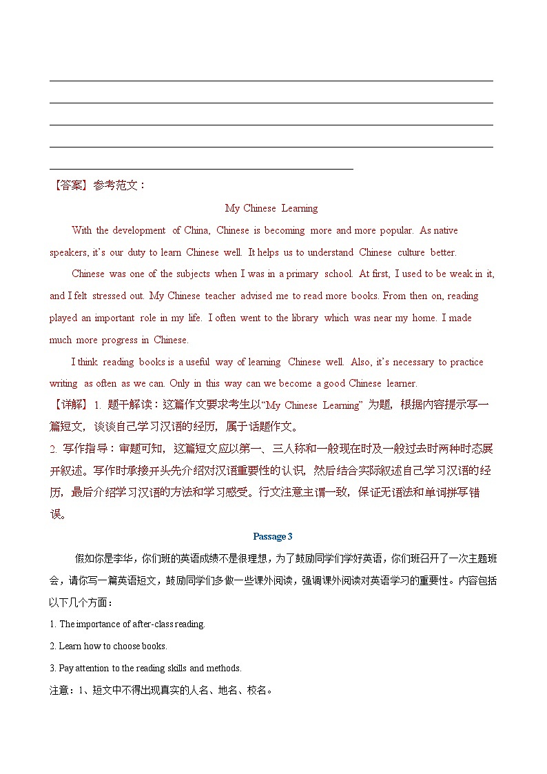 考前押题06 书面表达6大常考话题（期末复习专项训练）（解析版）第3页