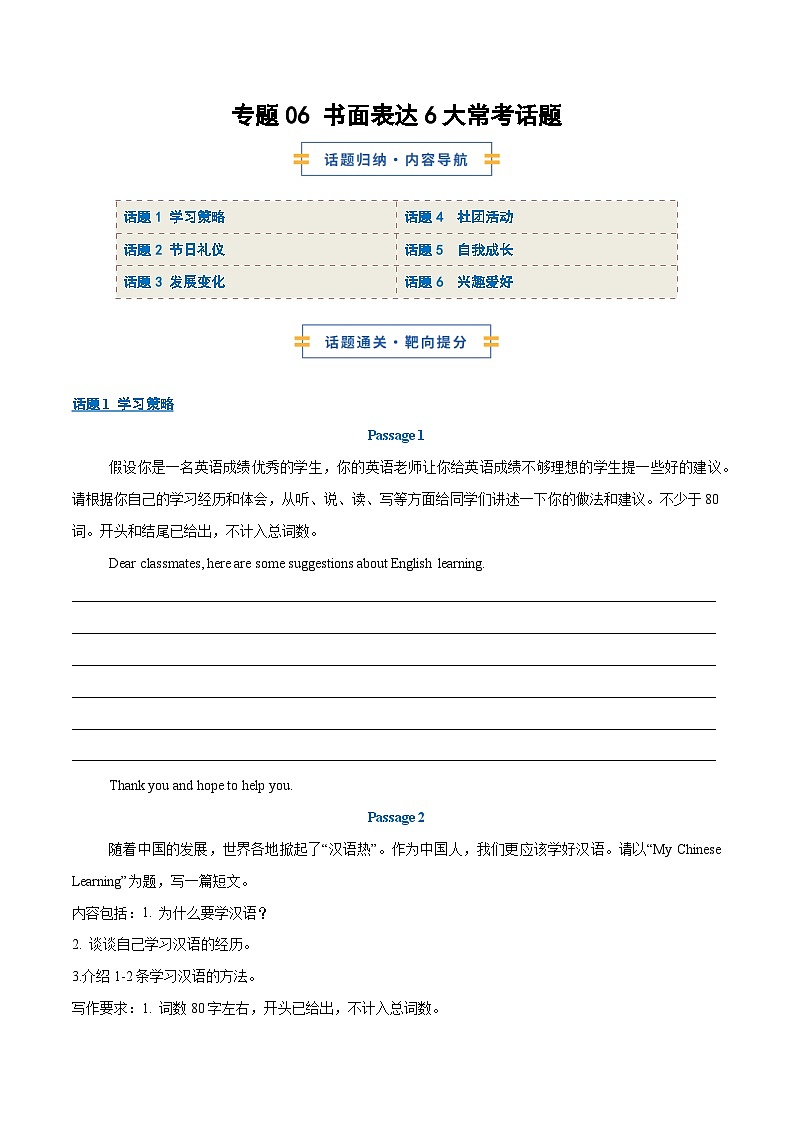 考前押题06 书面表达6大常考话题（期末复习专项训练）（原卷版）第1页