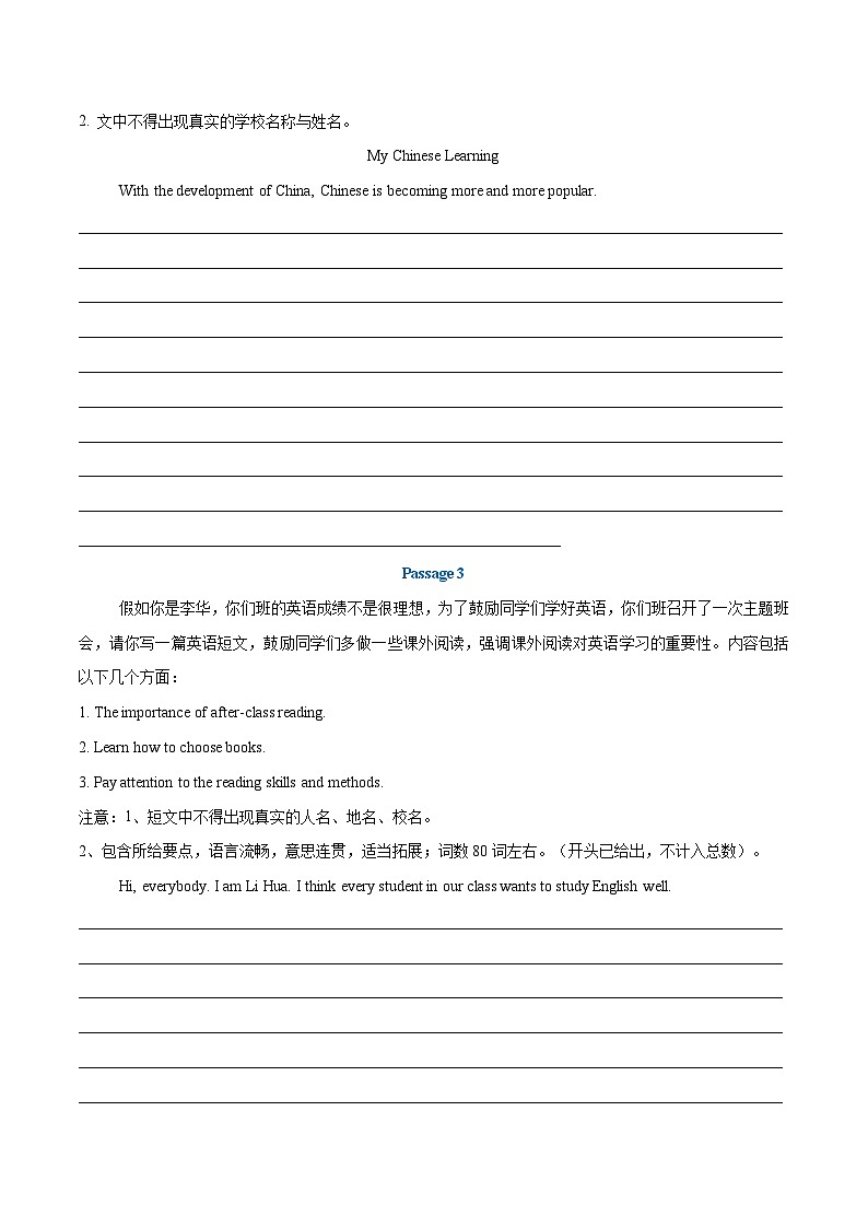 考前押题06 书面表达6大常考话题（期末复习专项训练）（原卷版）第2页