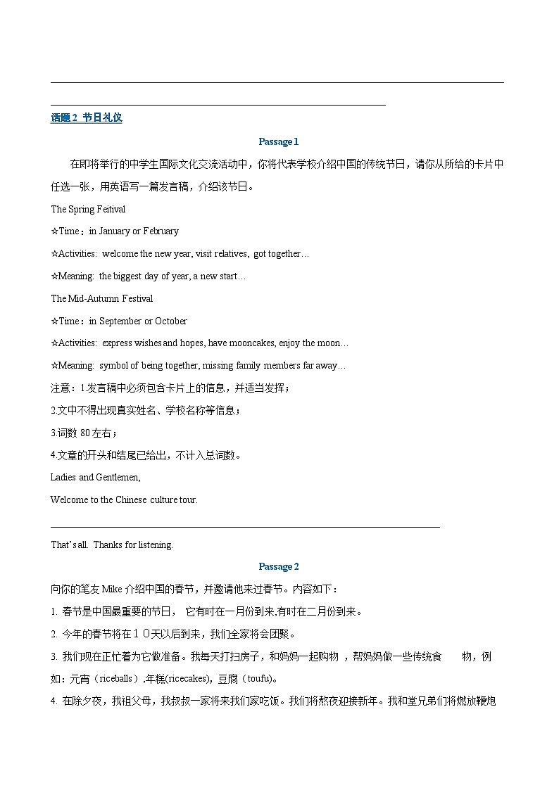 考前押题06 书面表达6大常考话题（期末复习专项训练）（原卷版）第3页