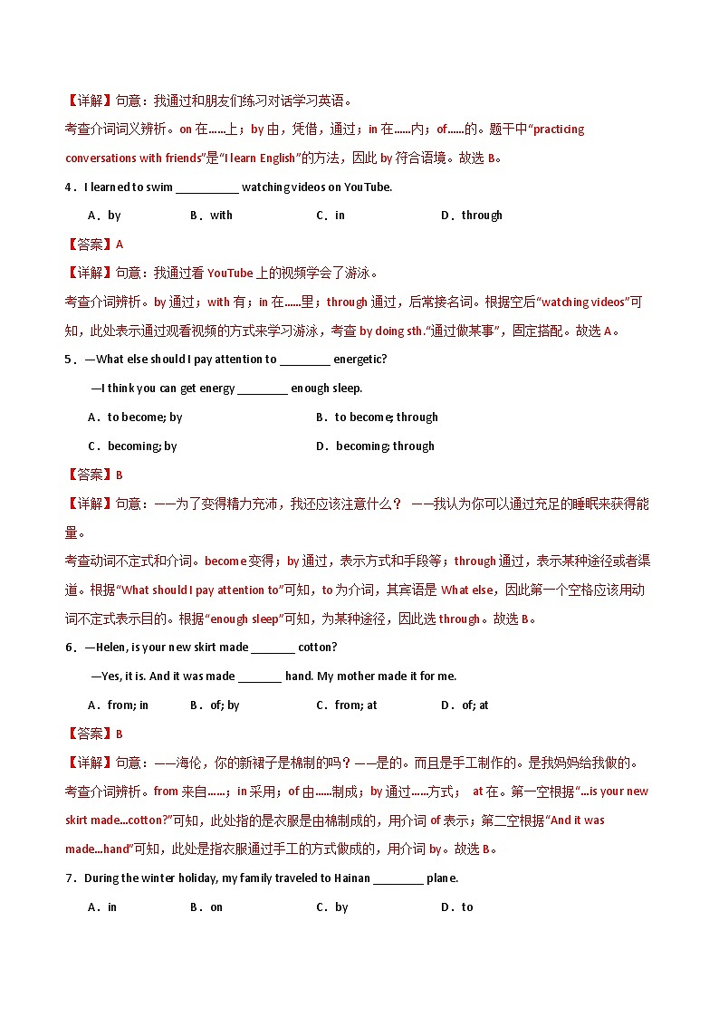 考前押题07 单项选择6大常考考点（期末复习专项训练）（解析版）第2页
