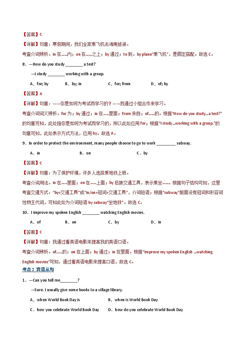 考前押题07 单项选择6大常考考点（期末复习专项训练）（解析版）第3页