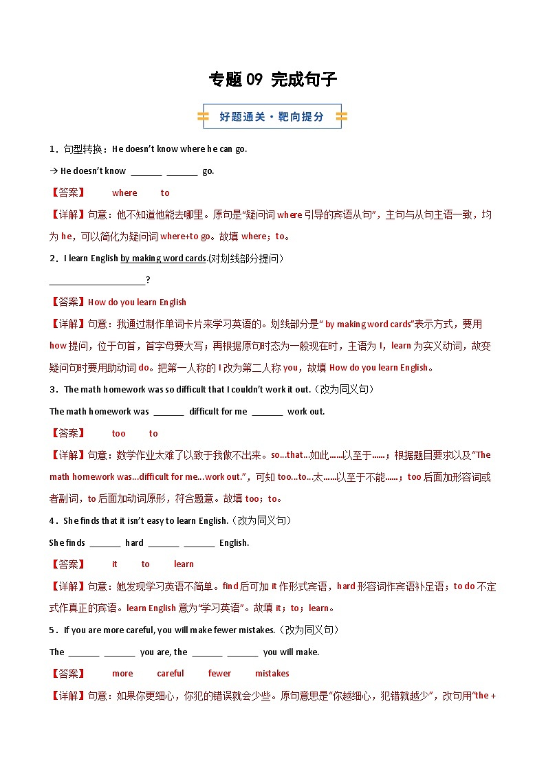 考前押题09 完成句子（期末复习专项训练）（解析版）第1页