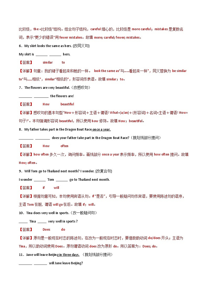 考前押题09 完成句子（期末复习专项训练）（解析版）第2页