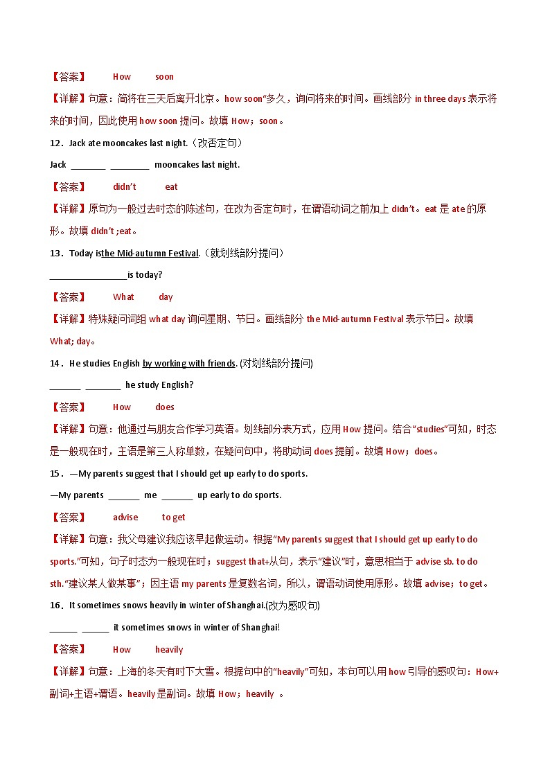 考前押题09 完成句子（期末复习专项训练）（解析版）第3页