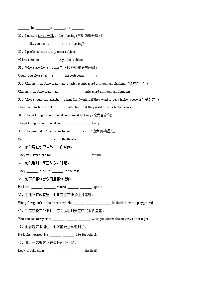 考前押题09 完成句子（期末复习专项训练）（原卷版）第3页