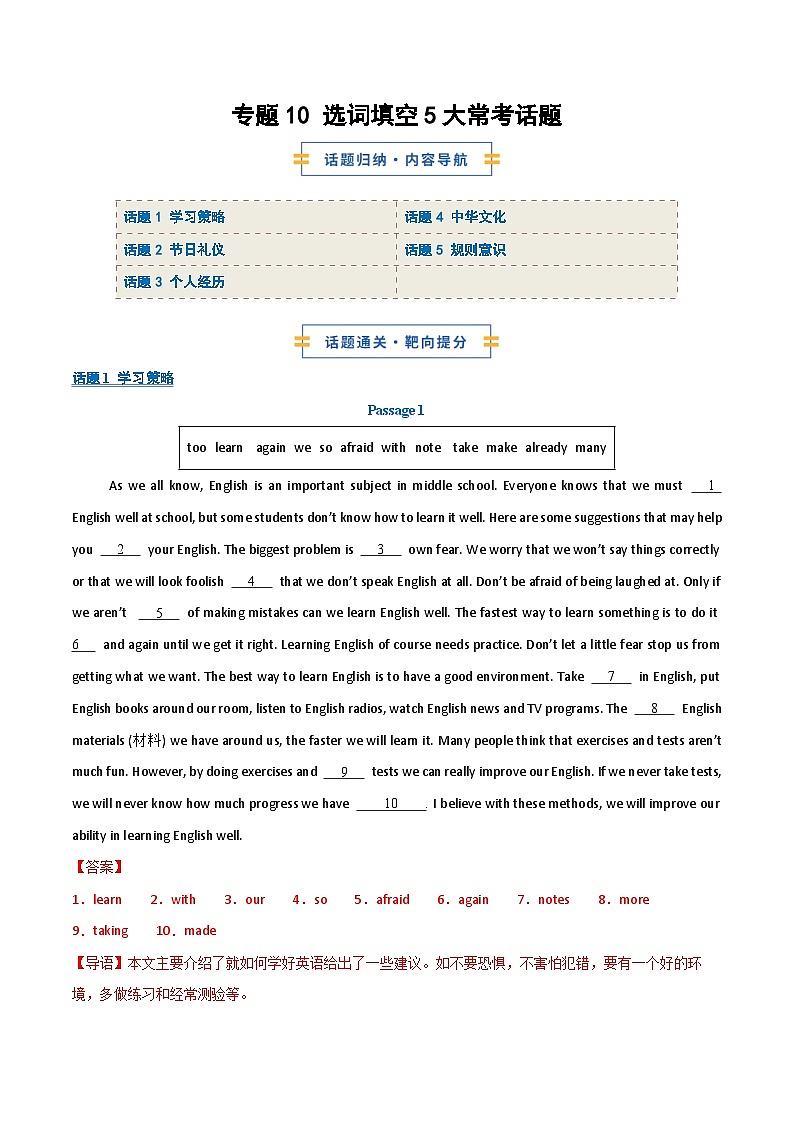 考前押题10 选词填空 5大常考话题（期末复习专项训练）（解析版）第1页