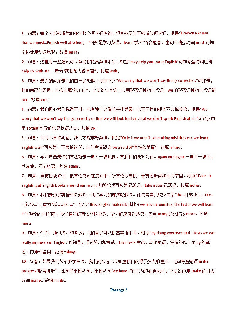 考前押题10 选词填空 5大常考话题（期末复习专项训练）（解析版）第2页